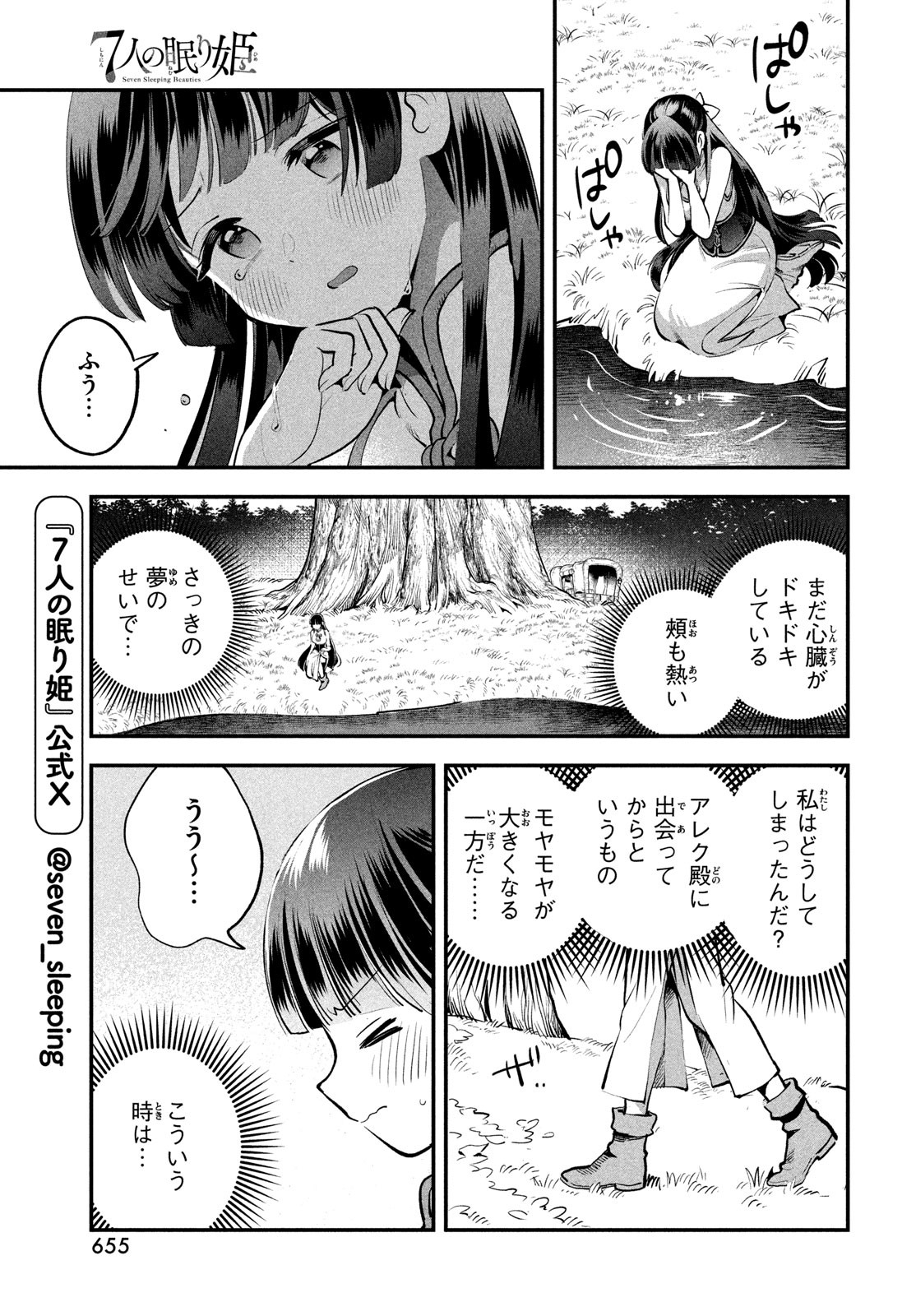 7人の眠り姫 Chap 85 - Next Chap 86