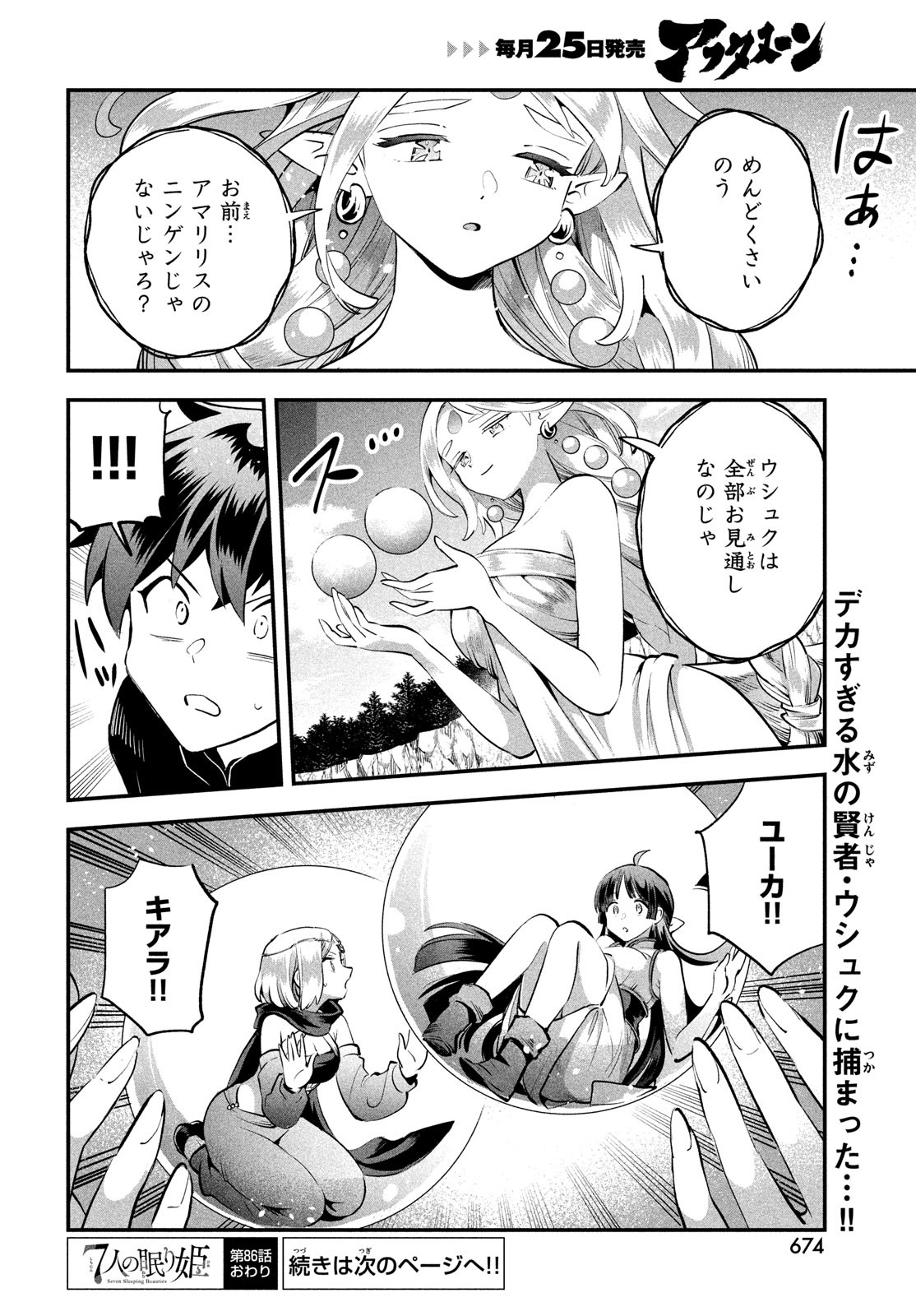 7人の眠り姫 Chap 86 - Next Chap 87