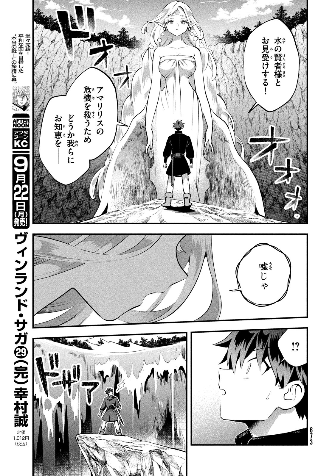 7人の眠り姫 Chap 86 - Next Chap 87