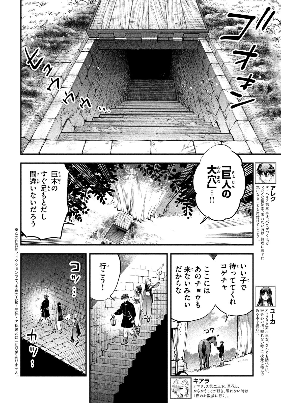 7人の眠り姫 Chap 86 - Next Chap 87