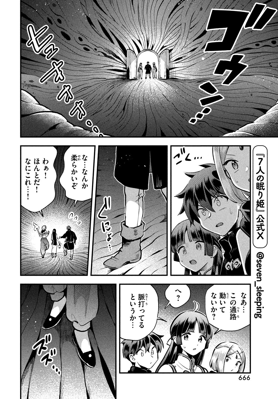 7人の眠り姫 Chap 86 - Next Chap 87