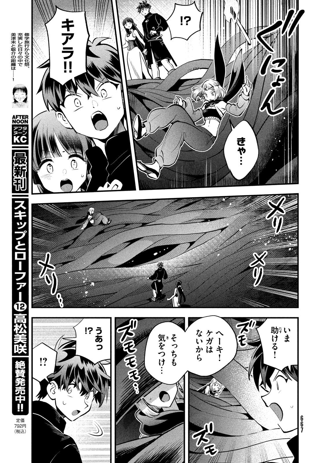 7人の眠り姫 Chap 86 - Next Chap 87