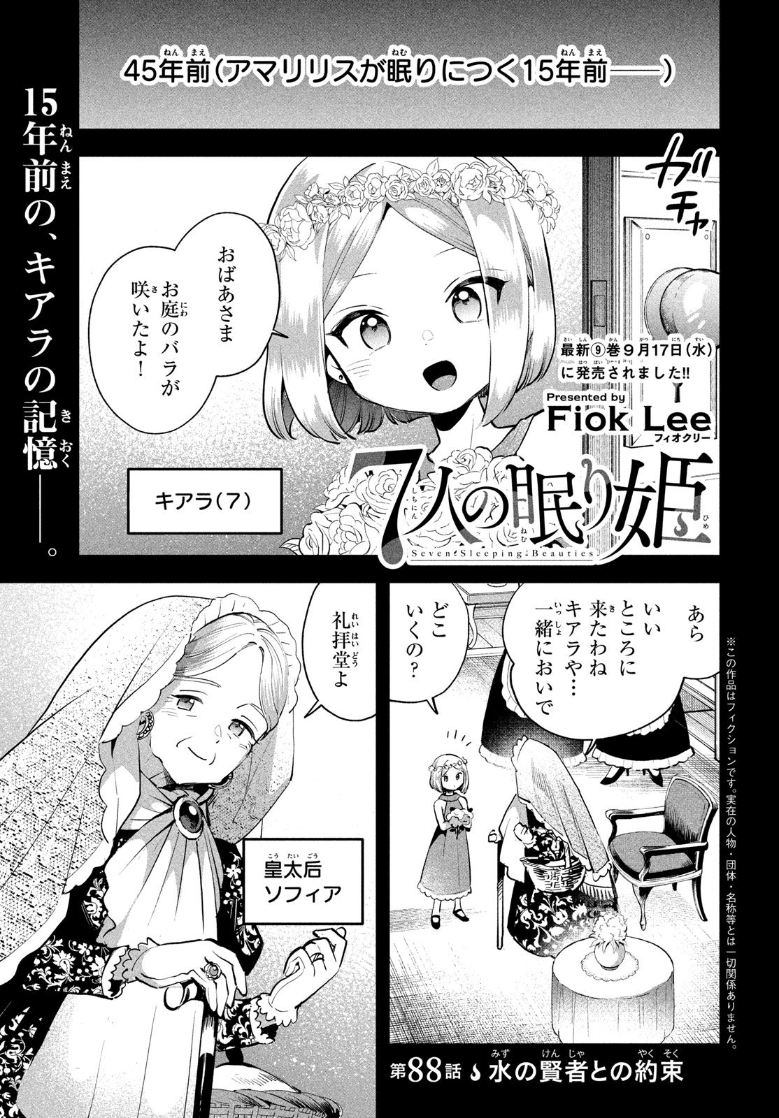 7人の眠り姫 Chap 88 - Next Chap 89