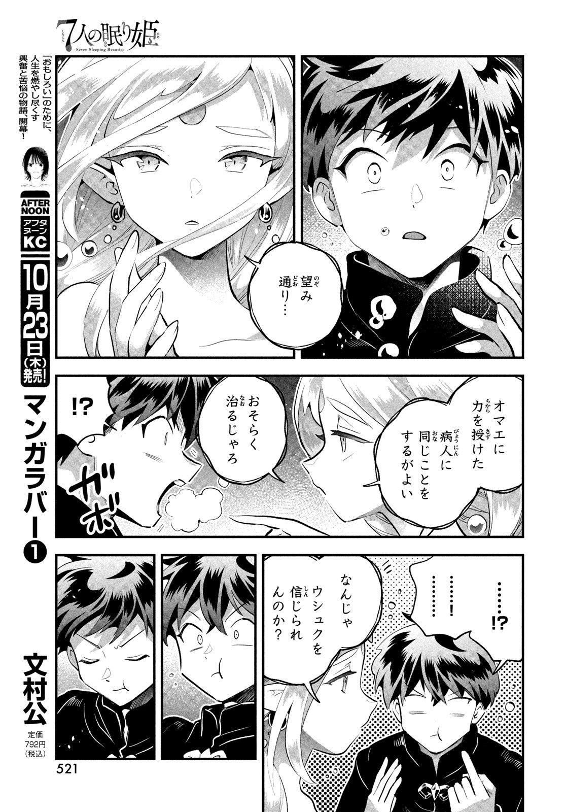 7人の眠り姫 Chap 88 - Next Chap 89