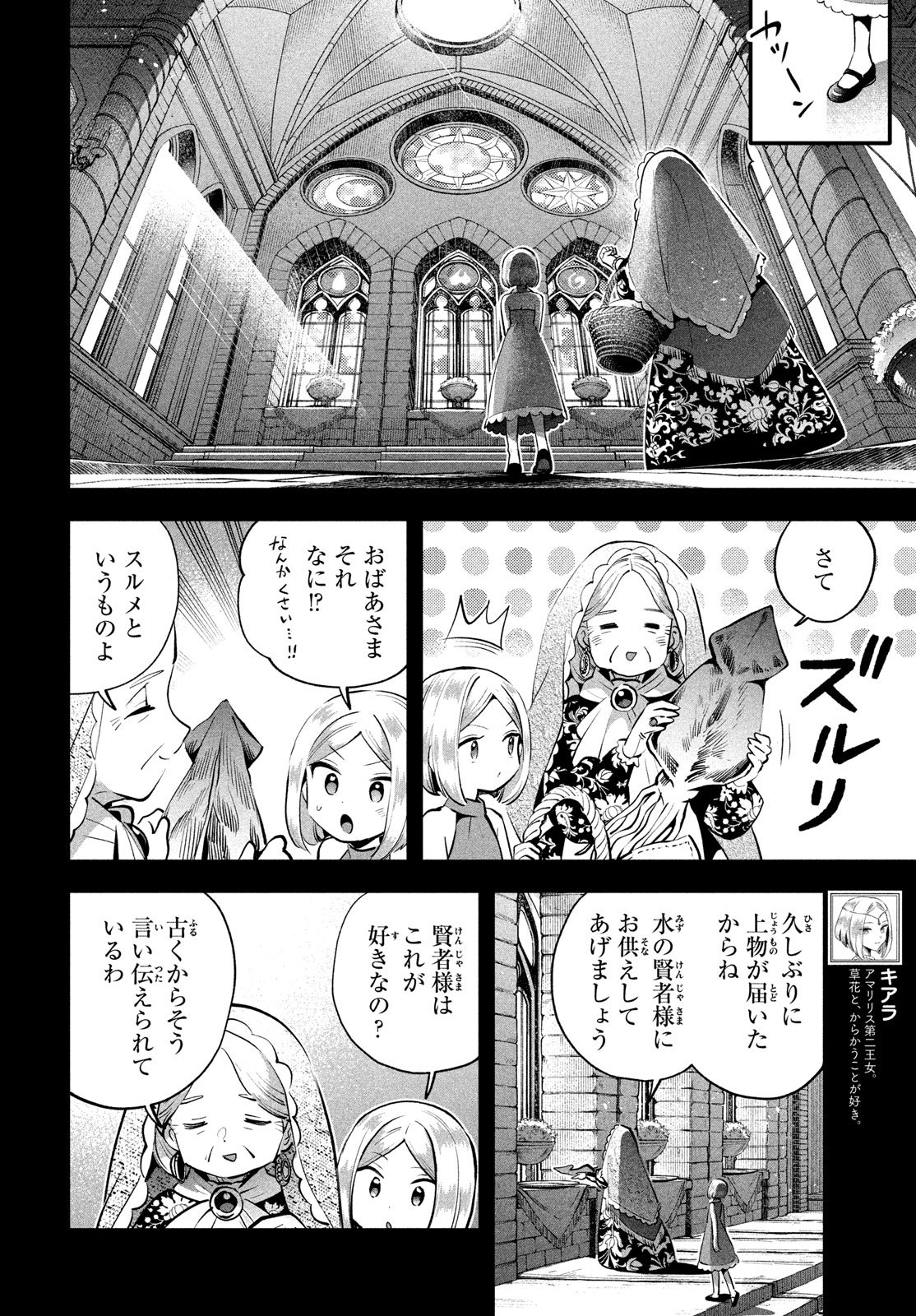 7人の眠り姫 Chap 88 - Next Chap 89