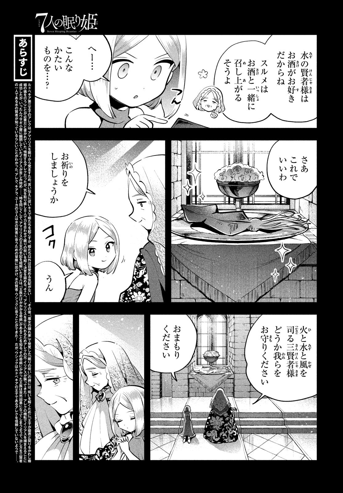 7人の眠り姫 Chap 88 - Next Chap 89