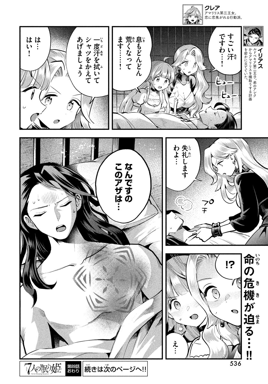 7人の眠り姫 Chap 89 - Next Chap 90