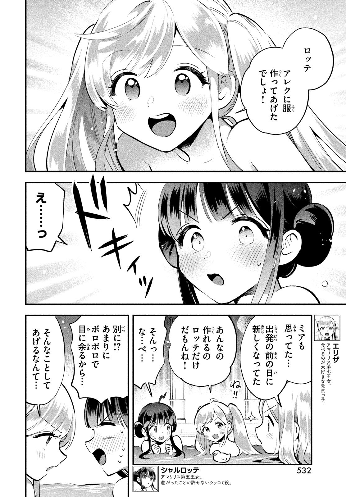 7人の眠り姫 Chap 89 - Next Chap 90