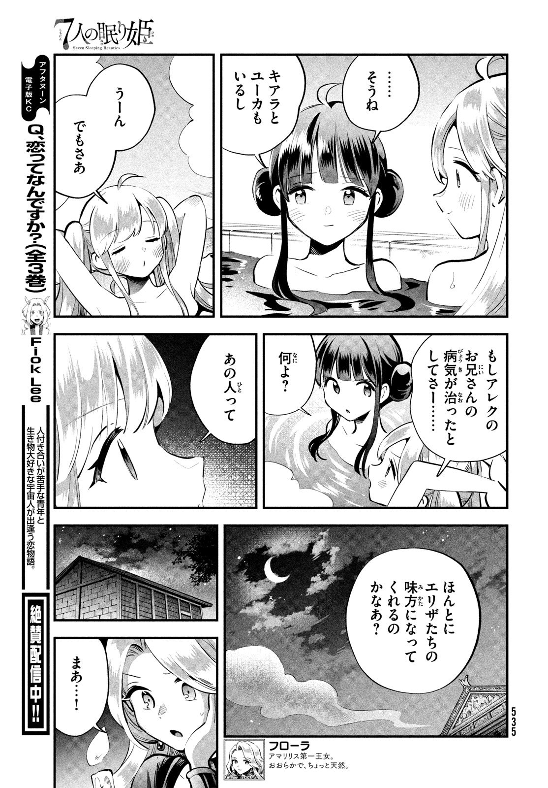 7人の眠り姫 Chap 89 - Next Chap 90