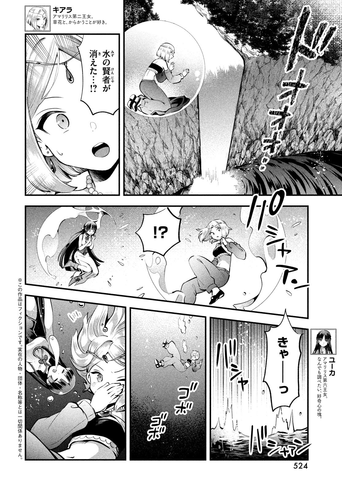 7人の眠り姫 Chap 89 - Next Chap 90
