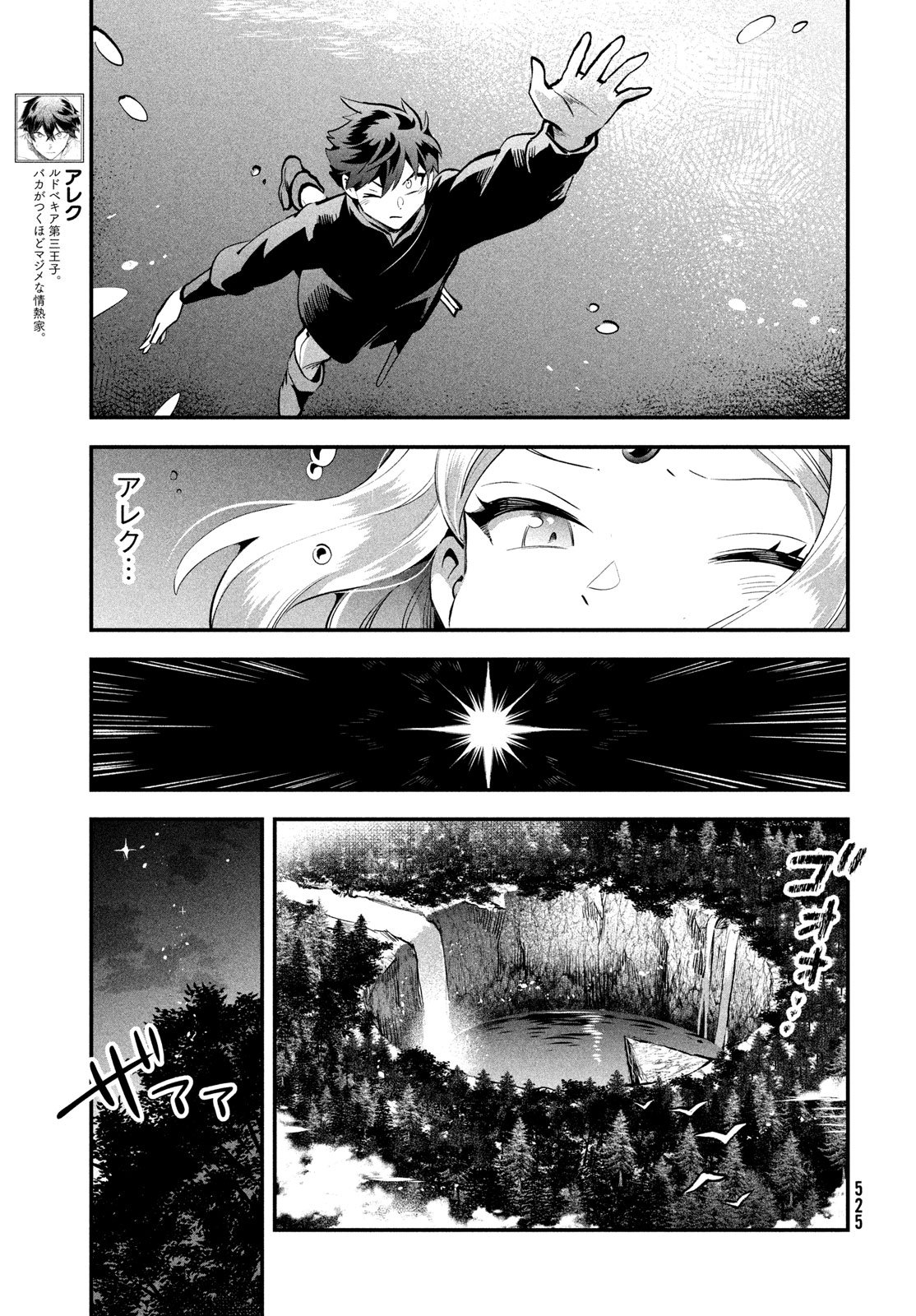 7人の眠り姫 Chap 89 - Next Chap 90