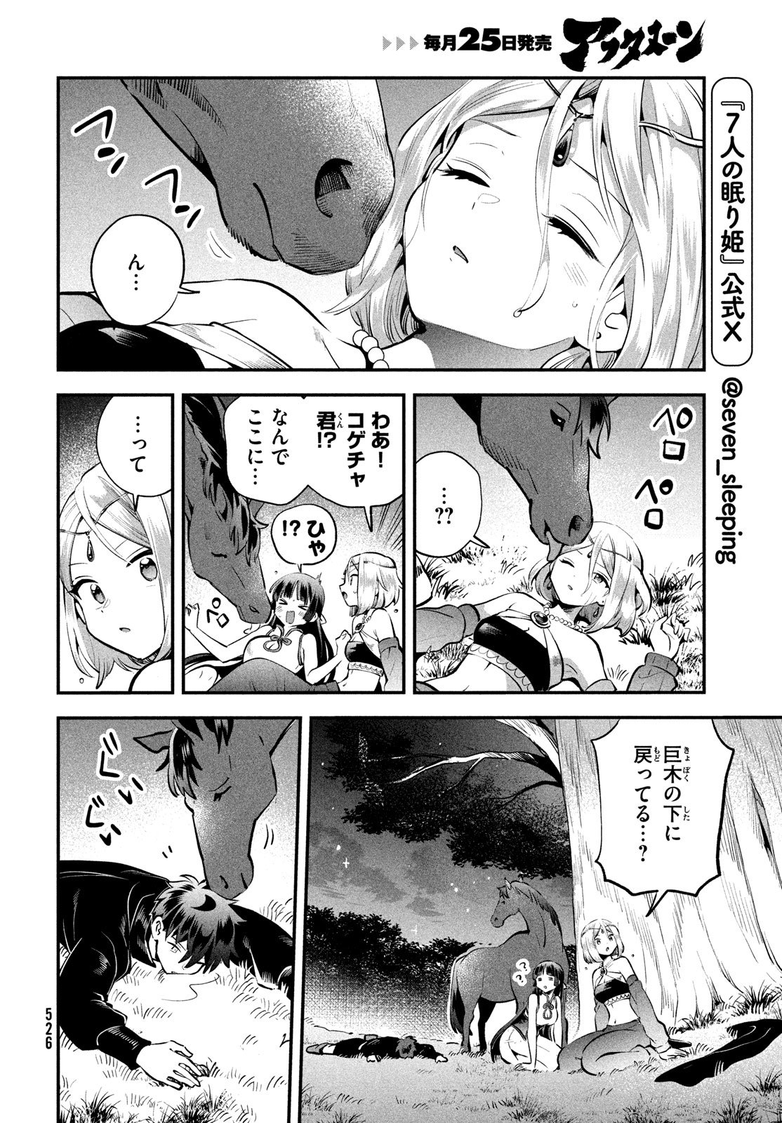 7人の眠り姫 Chap 89 - Next Chap 90