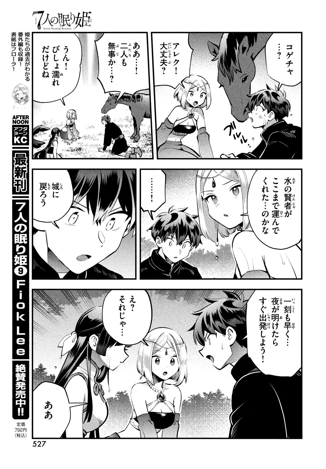 7人の眠り姫 Chap 89 - Next Chap 90