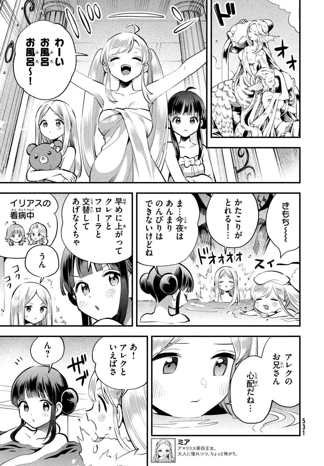 7人の眠り姫 Chap 89 - Next Chap 90