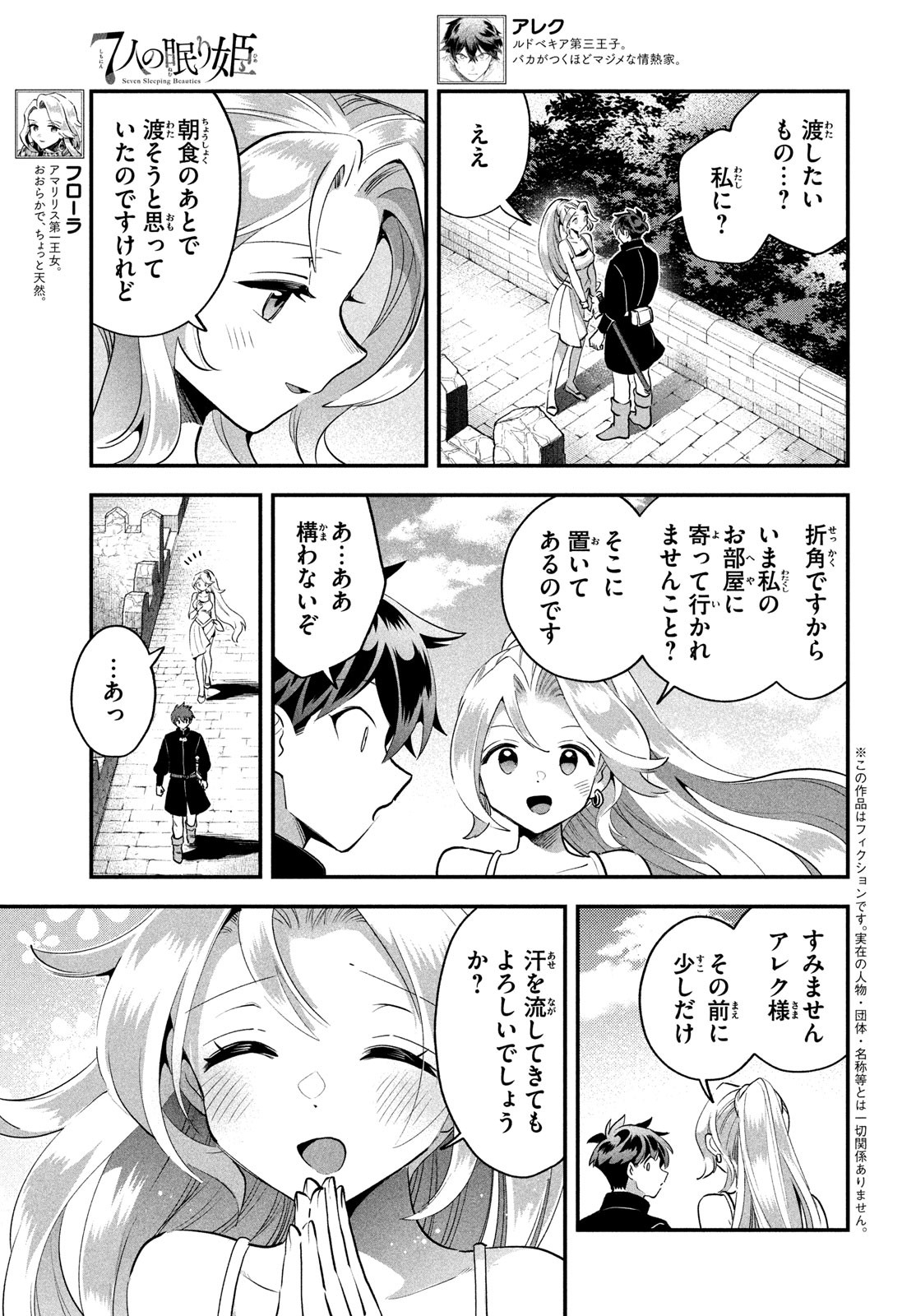 7人の眠り姫 Chap 80 - Next Chap 81