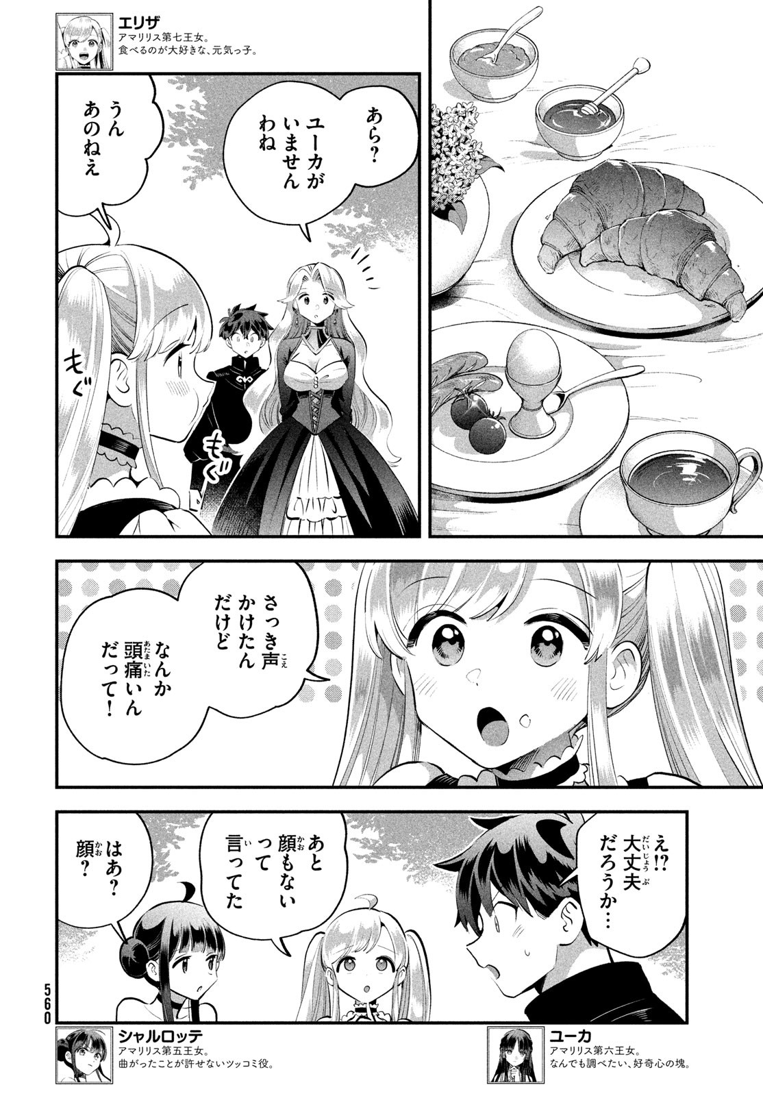 7人の眠り姫 Chap 80 - Next Chap 81