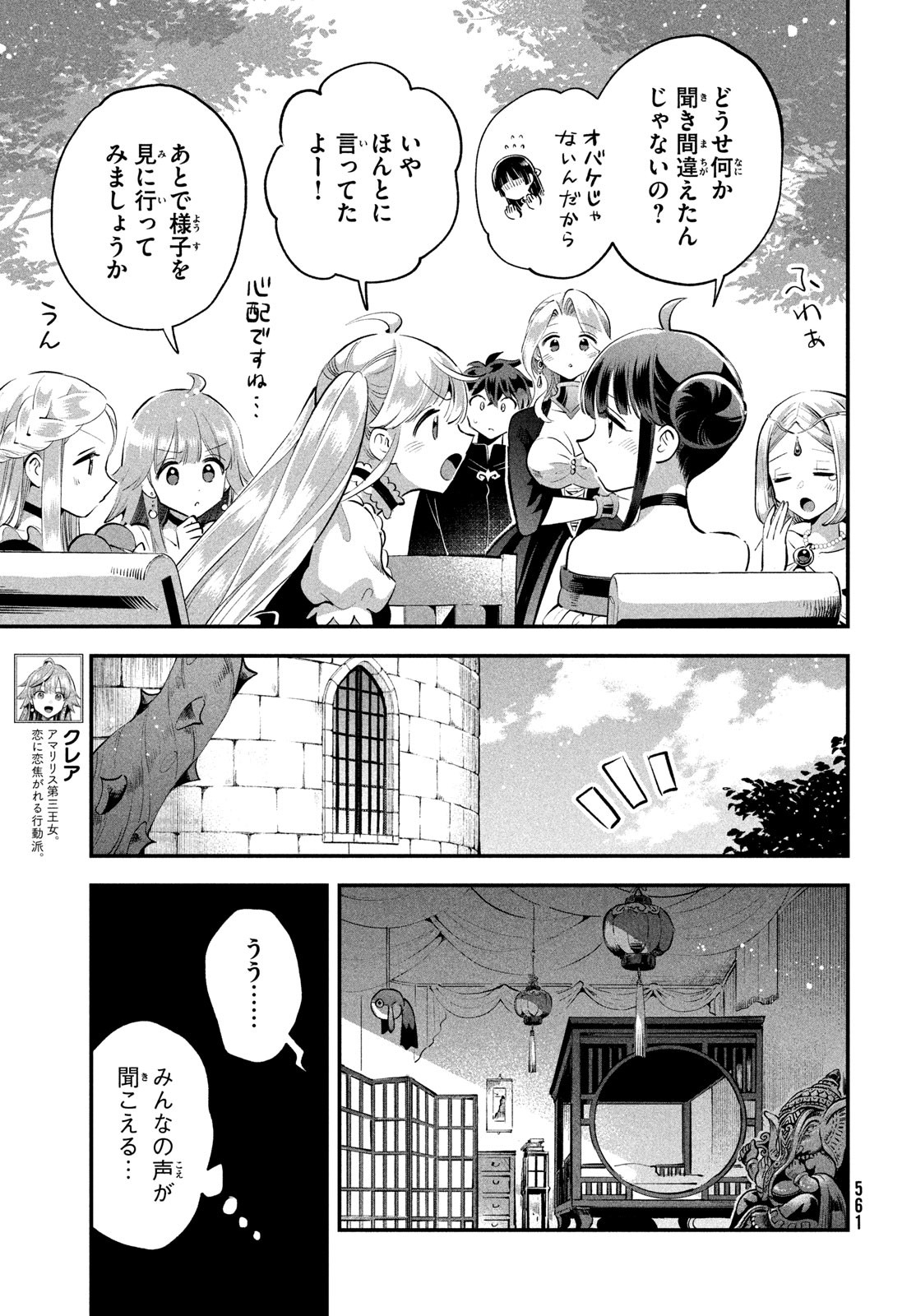 7人の眠り姫 Chap 80 - Next Chap 81