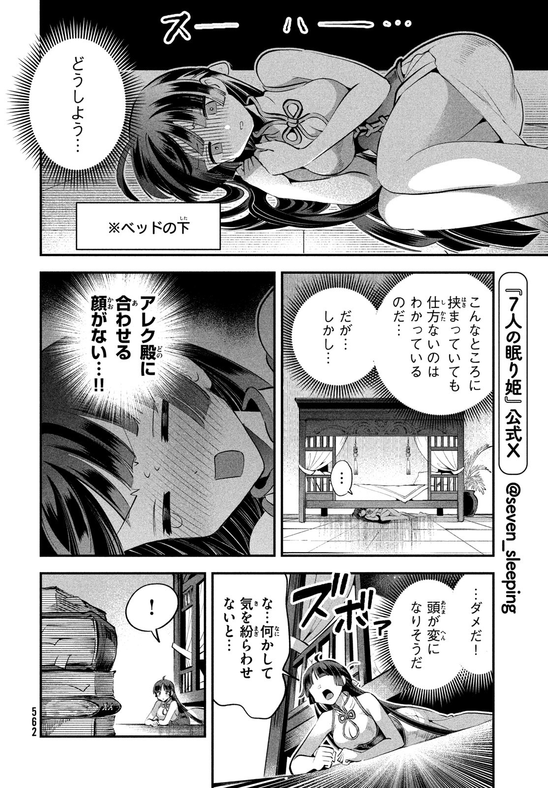 7人の眠り姫 Chap 80 - Next Chap 81