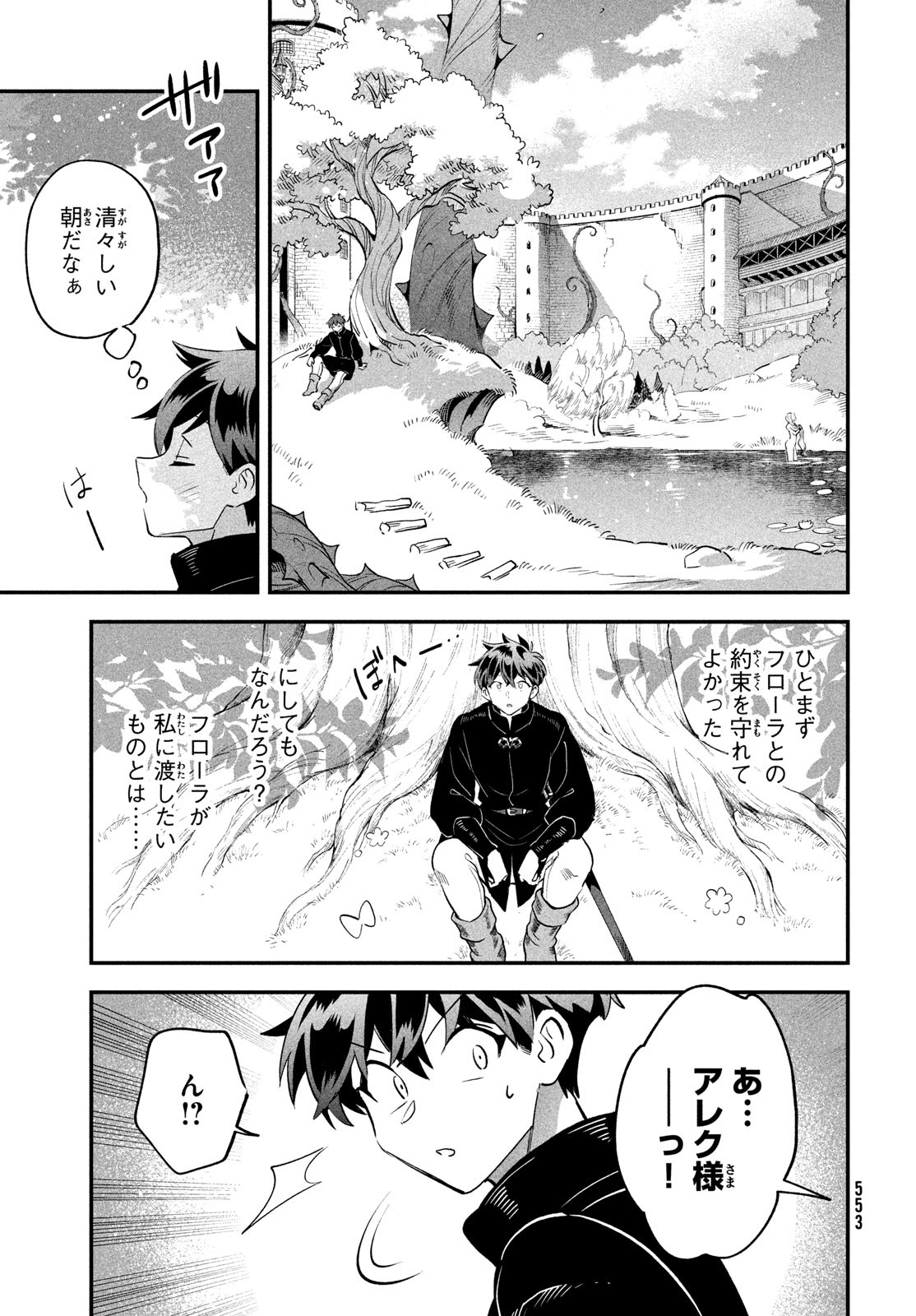 7人の眠り姫 Chap 80 - Next Chap 81