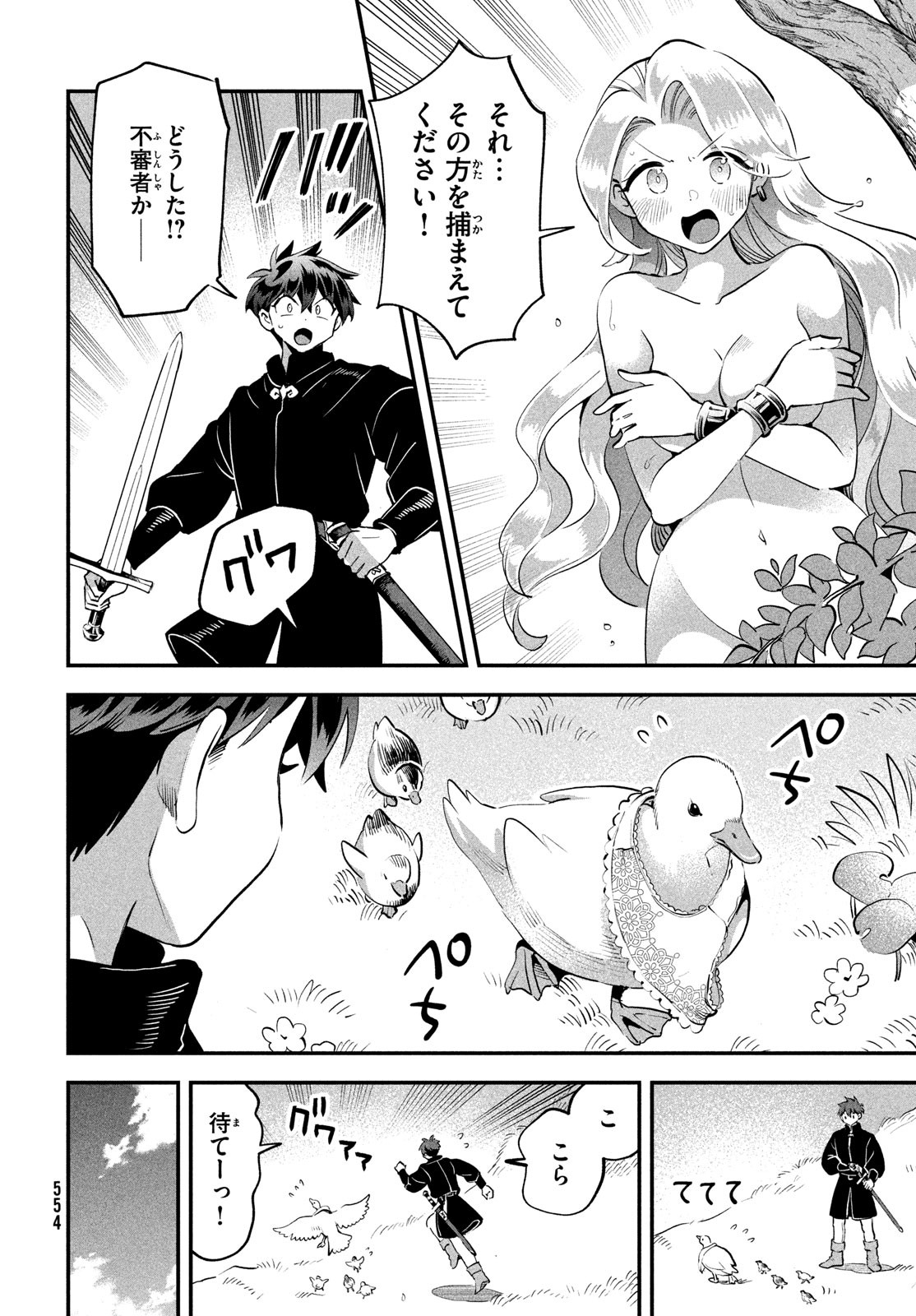7人の眠り姫 Chap 80 - Next Chap 81