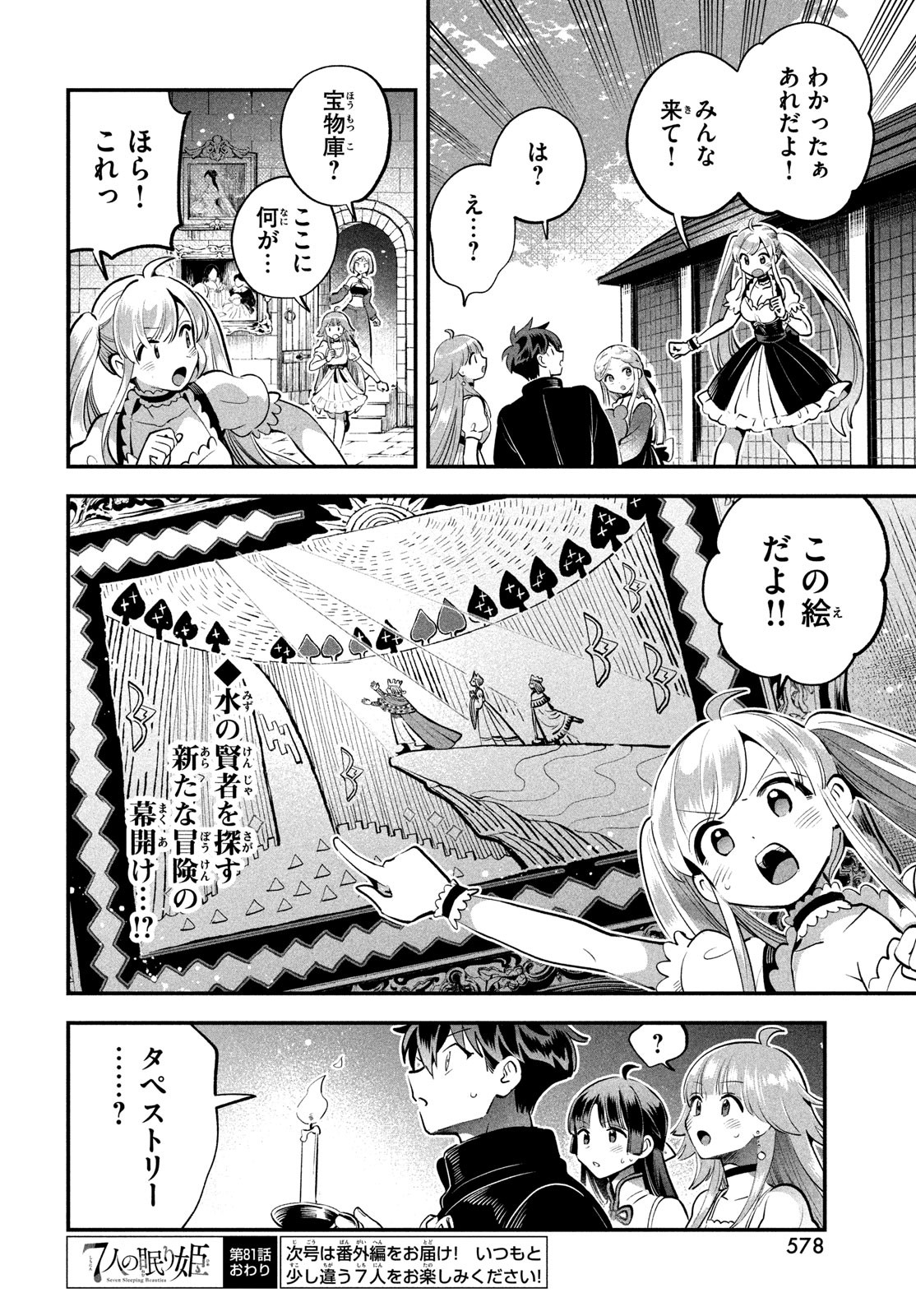 7人の眠り姫 Chap 81 - Next Chap 82