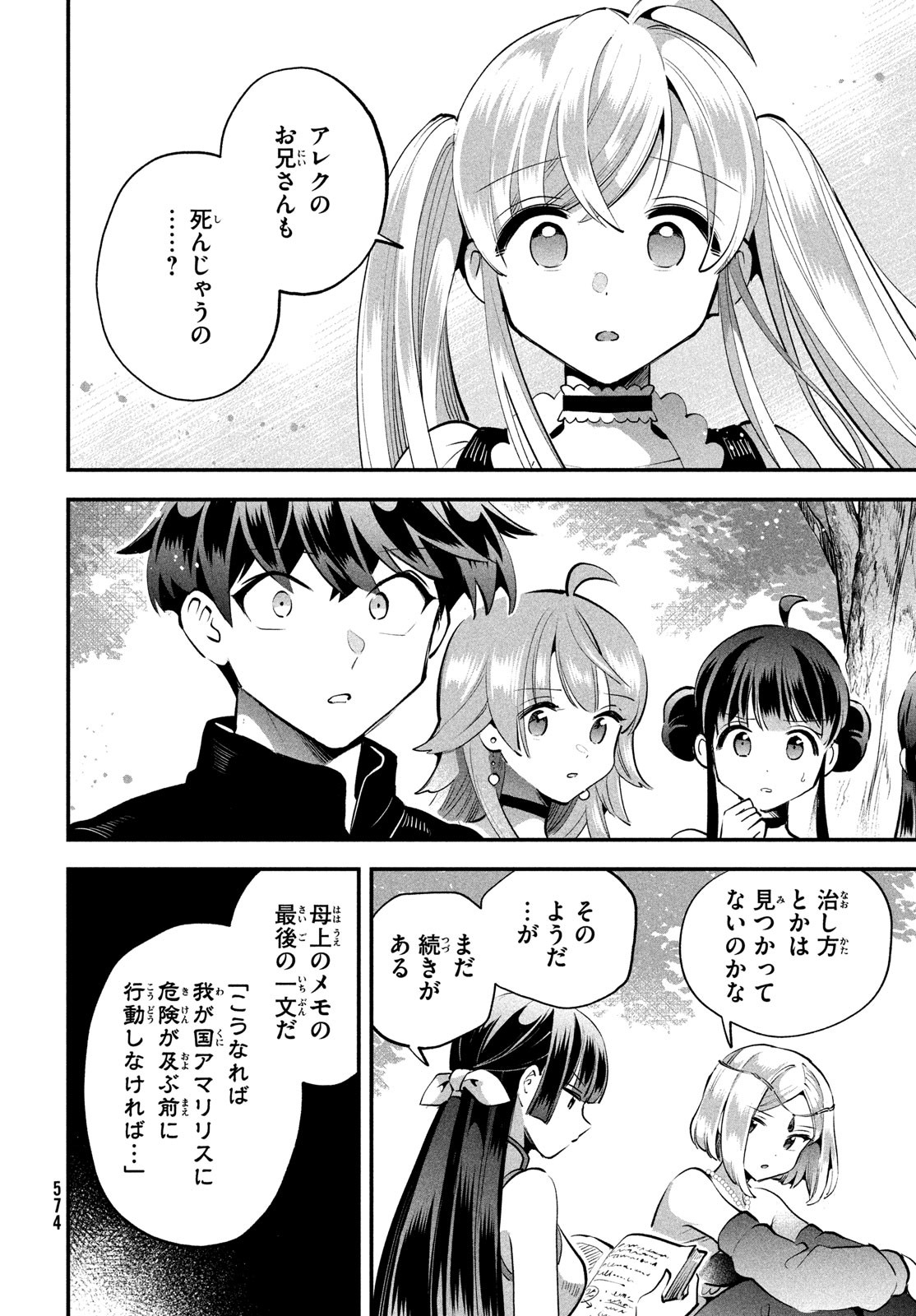 7人の眠り姫 Chap 81 - Next Chap 82