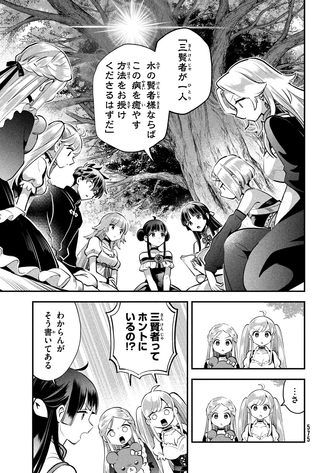 7人の眠り姫 Chap 81 - Next Chap 82