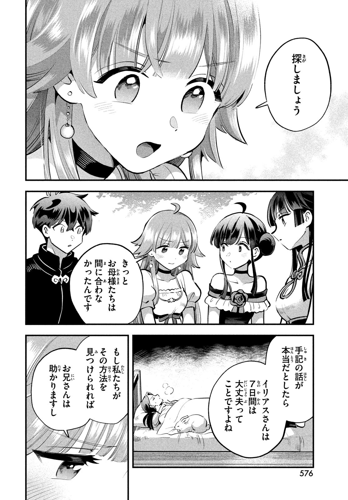 7人の眠り姫 Chap 81 - Next Chap 82
