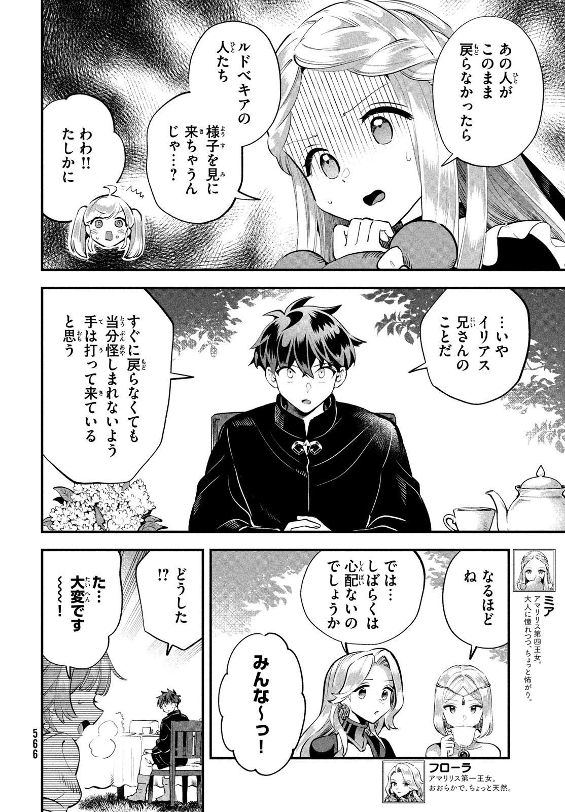 7人の眠り姫 Chap 81 - Next Chap 82