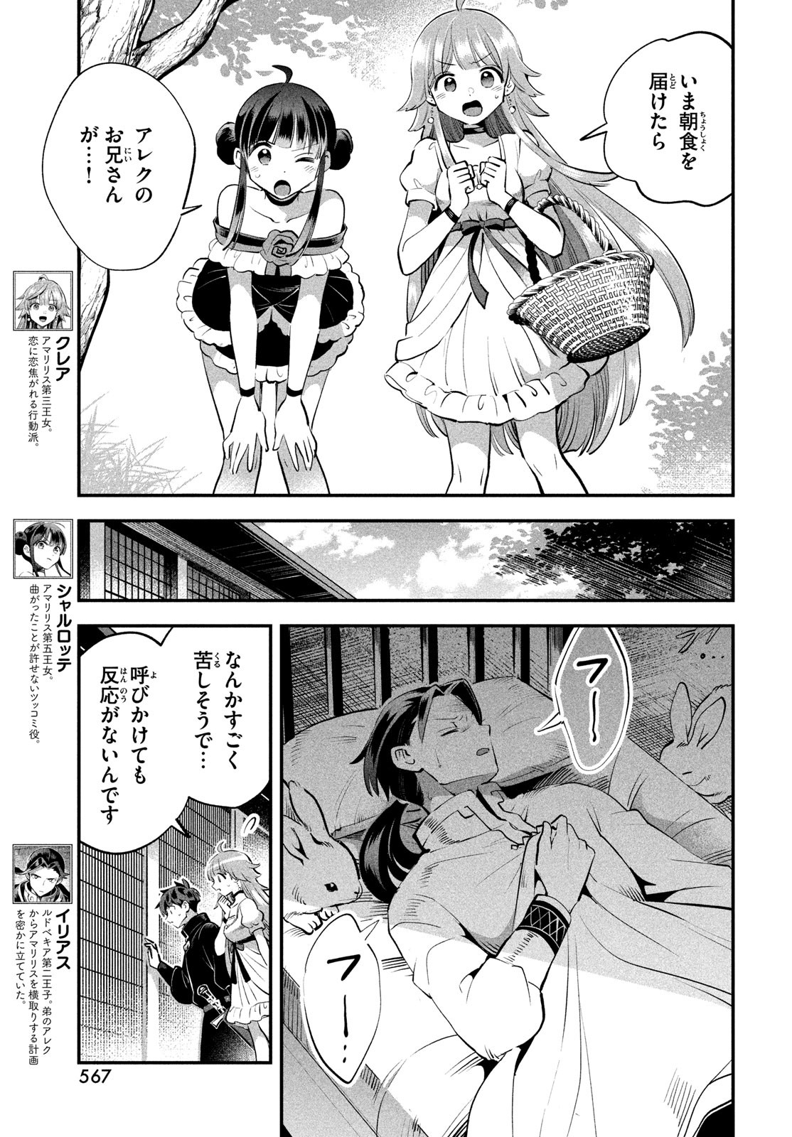 7人の眠り姫 Chap 81 - Next Chap 82