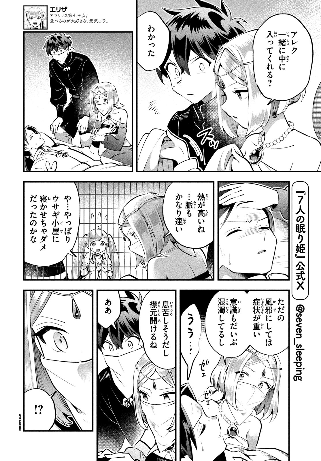 7人の眠り姫 Chap 81 - Next Chap 82