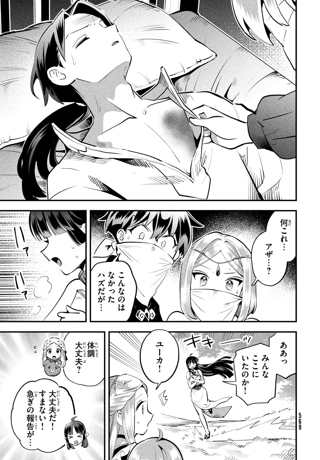 7人の眠り姫 Chap 81 - Next Chap 82