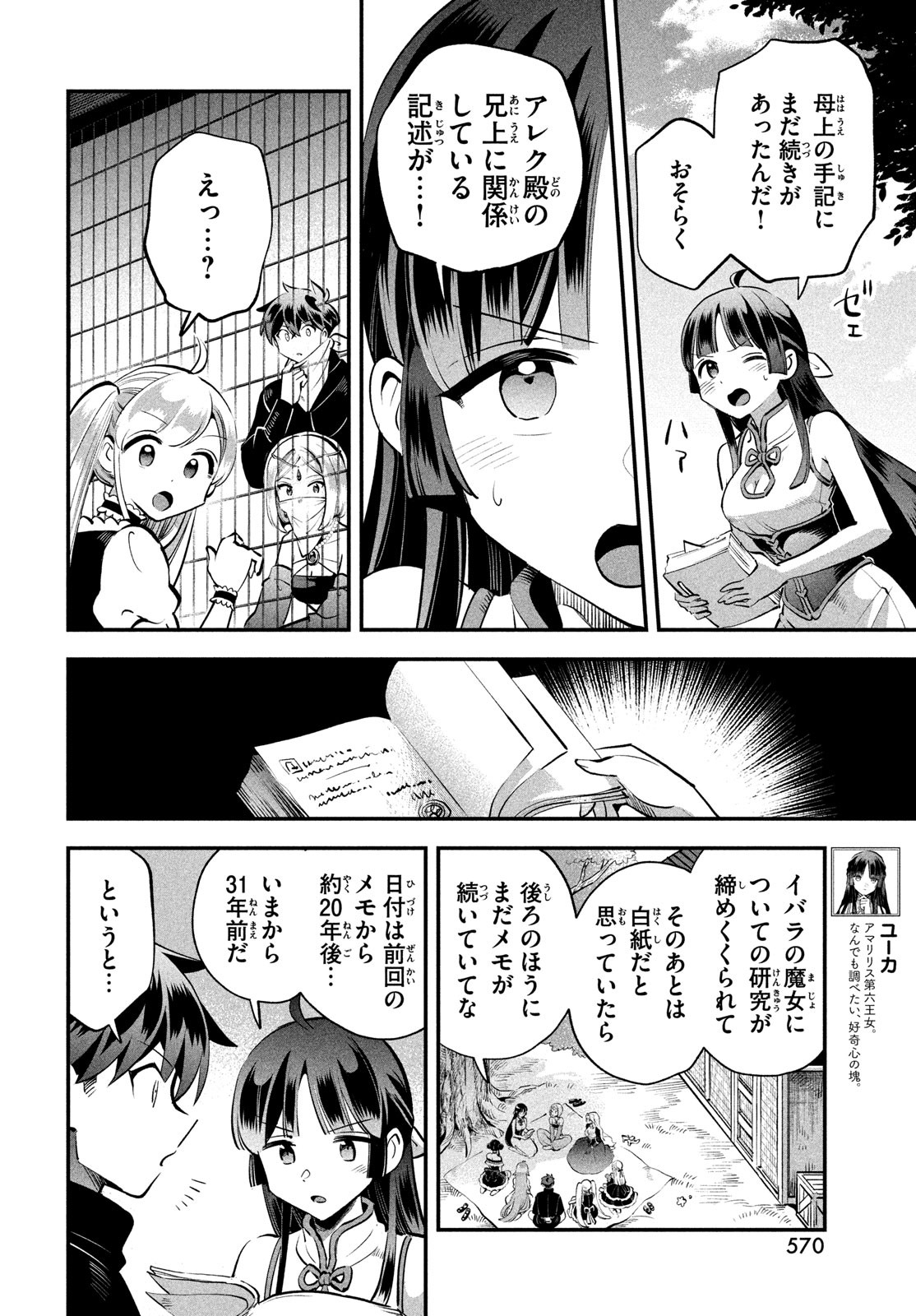 7人の眠り姫 Chap 81 - Next Chap 82