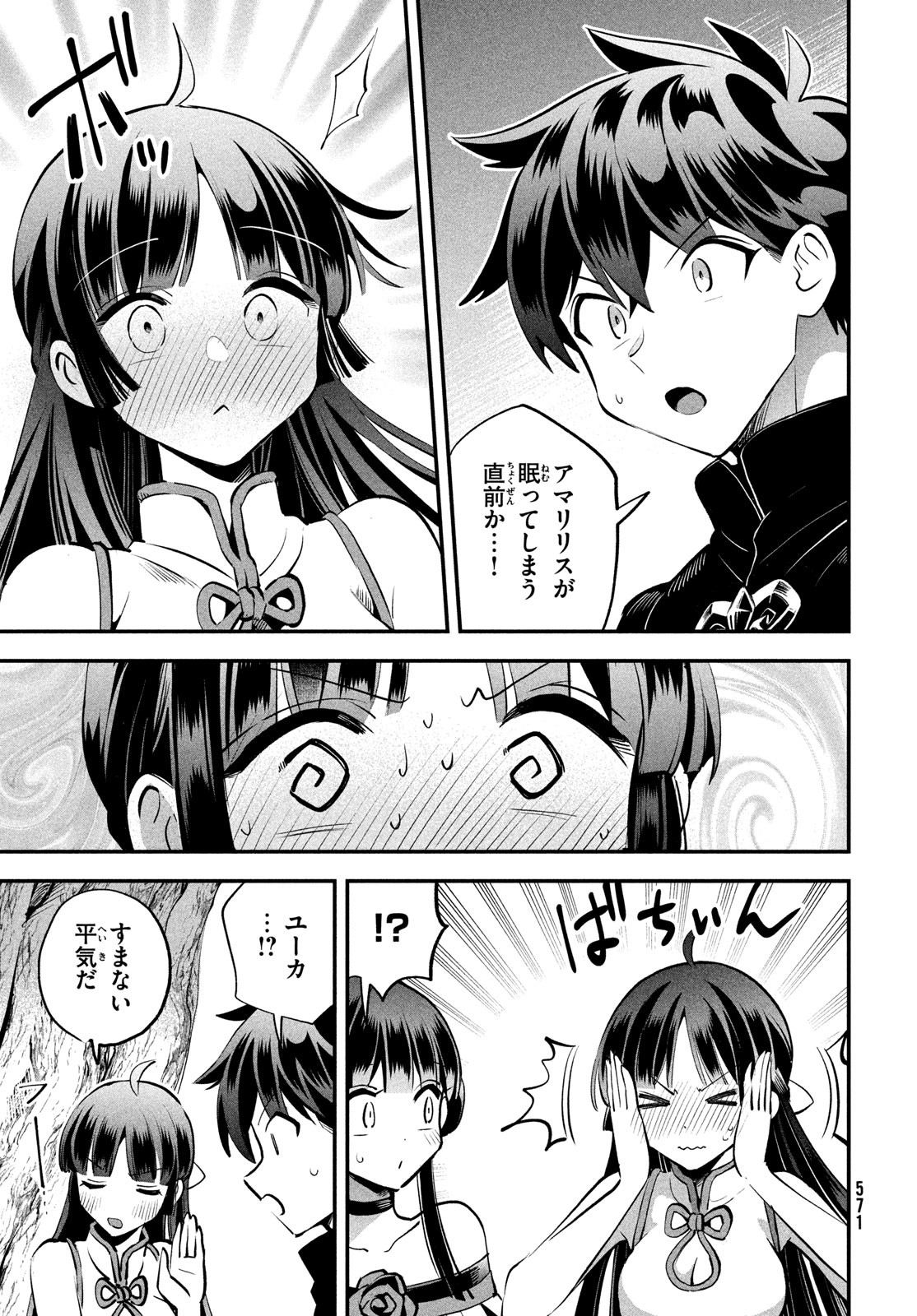 7人の眠り姫 Chap 81 - Next Chap 82