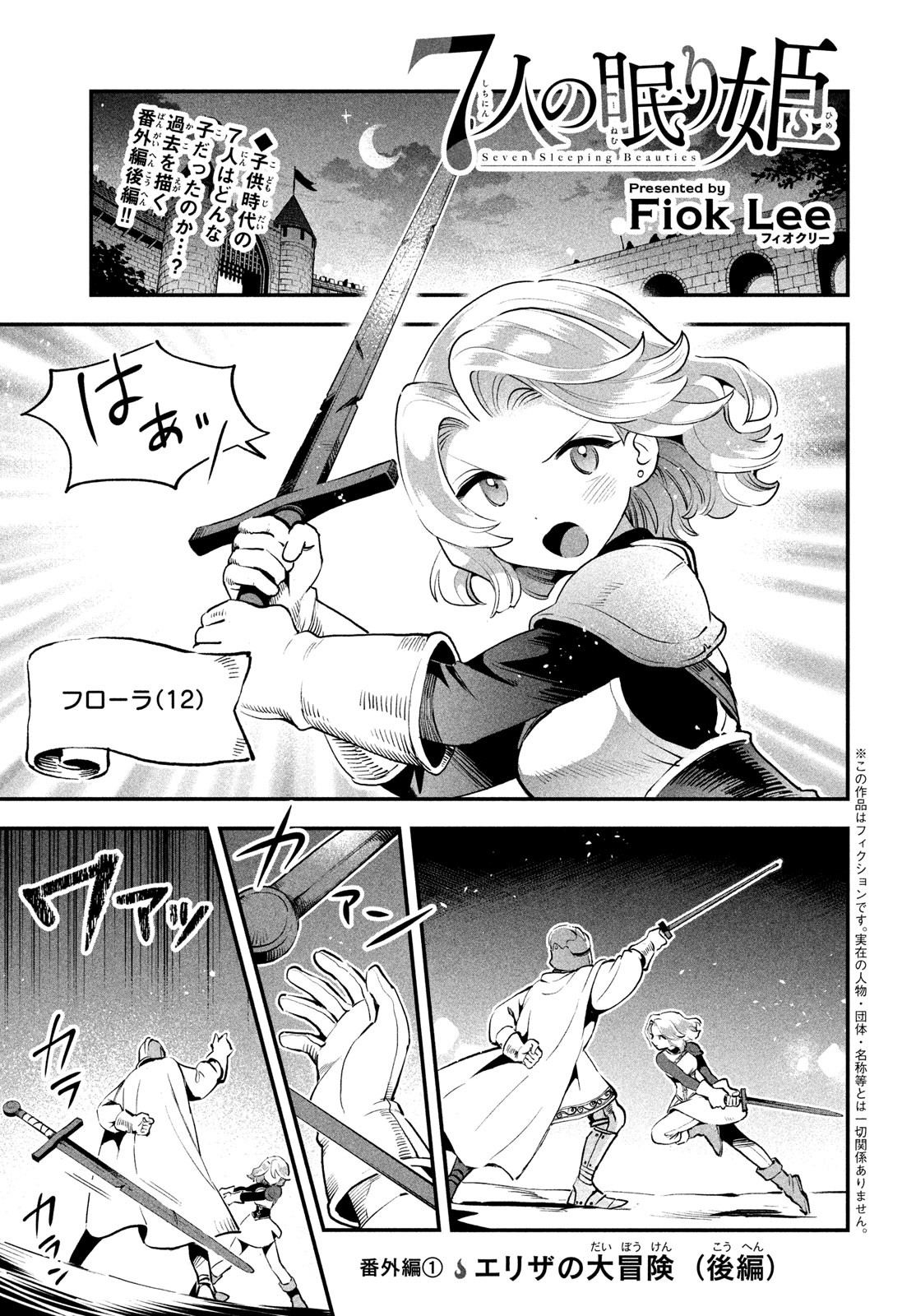 7人の眠り姫 Chap 81.3 - Next Chap 82.3