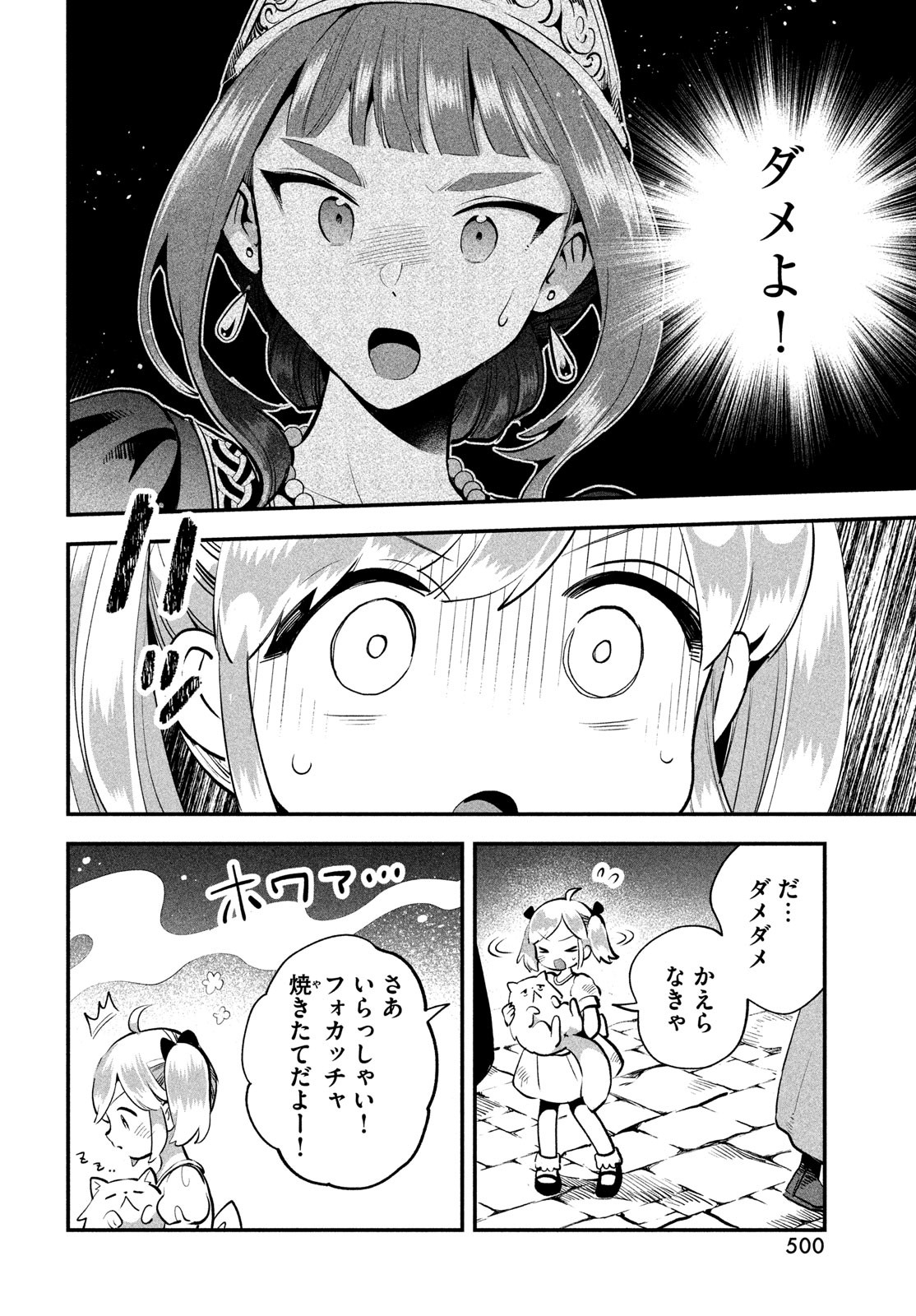 7人の眠り姫 Chap 81.3 - Next Chap 82.3
