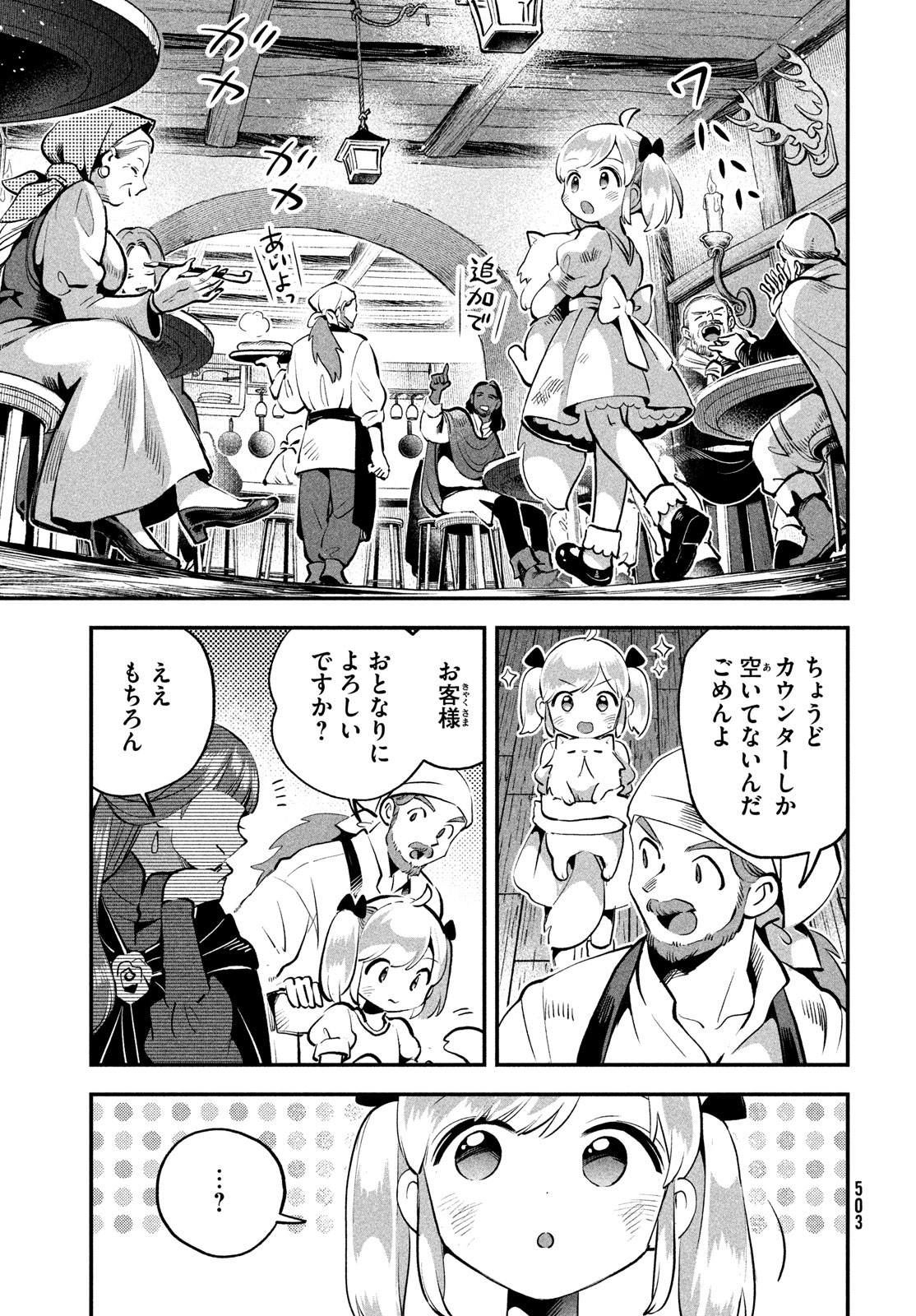 7人の眠り姫 Chap 81.3 - Next Chap 82.3