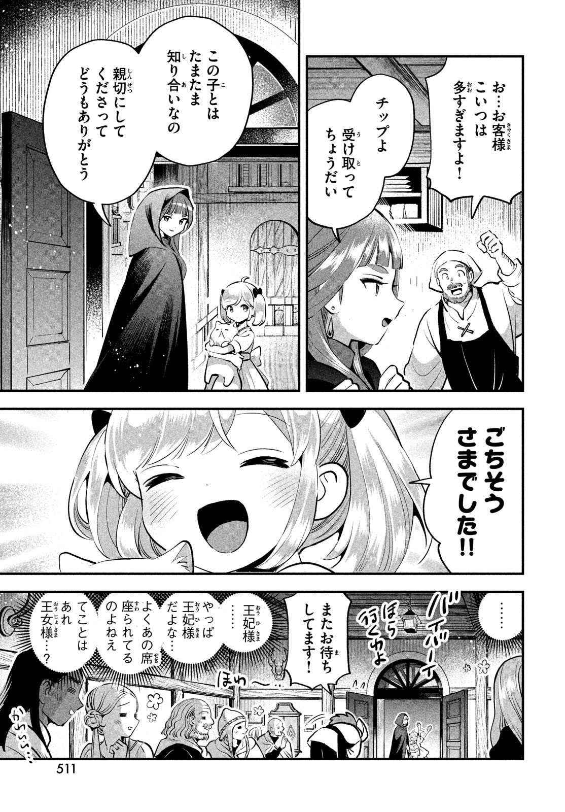 7人の眠り姫 Chap 81.3 - Next Chap 82.3