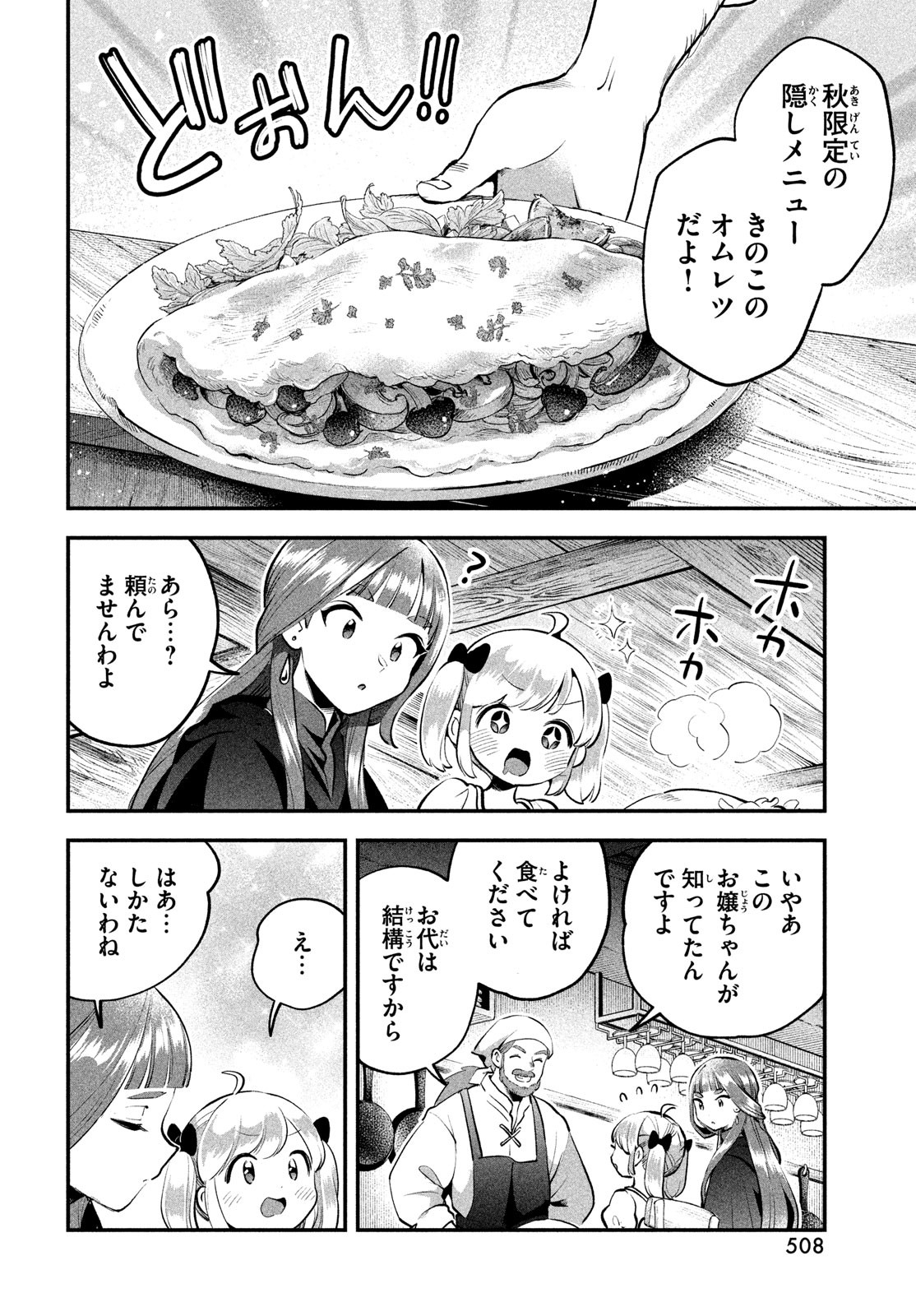 7人の眠り姫 Chap 81.3 - Next Chap 82.3