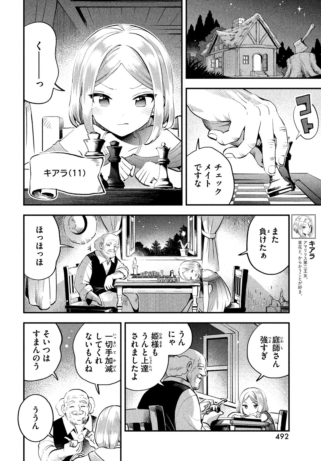 7人の眠り姫 Chap 81.3 - Next Chap 82.3