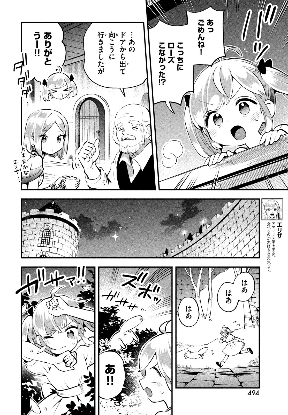 7人の眠り姫 Chap 81.3 - Next Chap 82.3