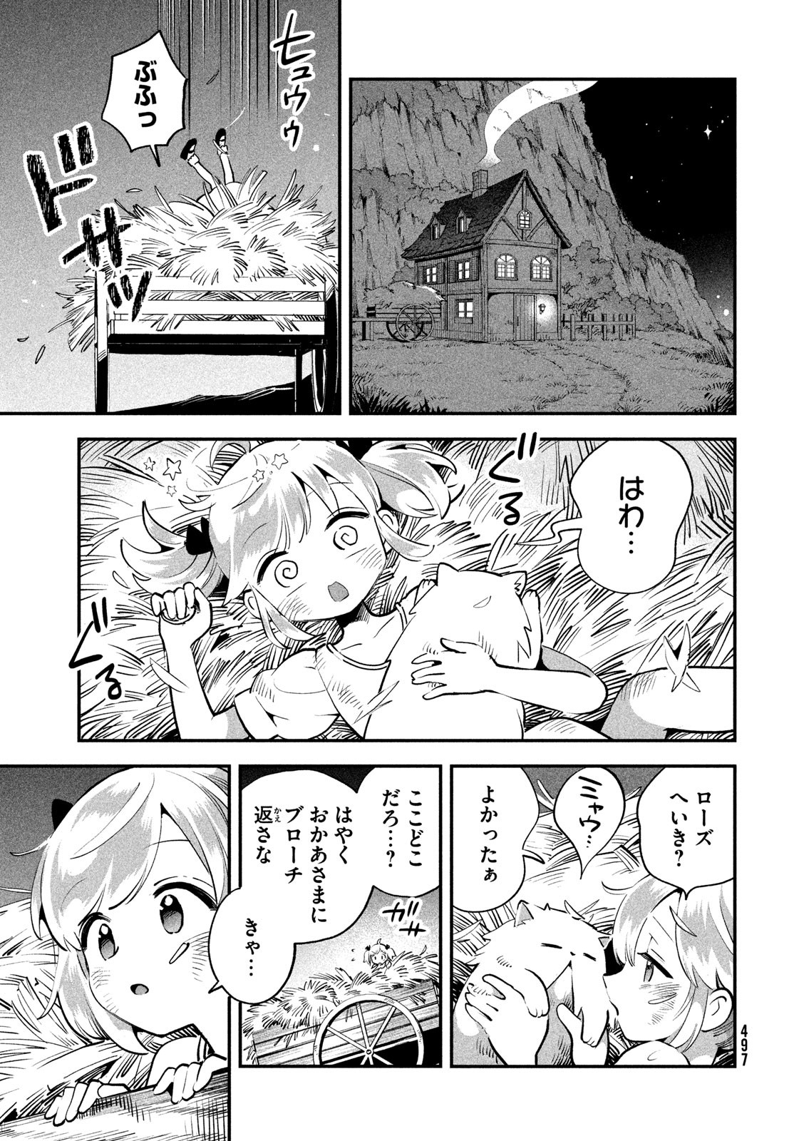 7人の眠り姫 Chap 81.3 - Next Chap 82.3