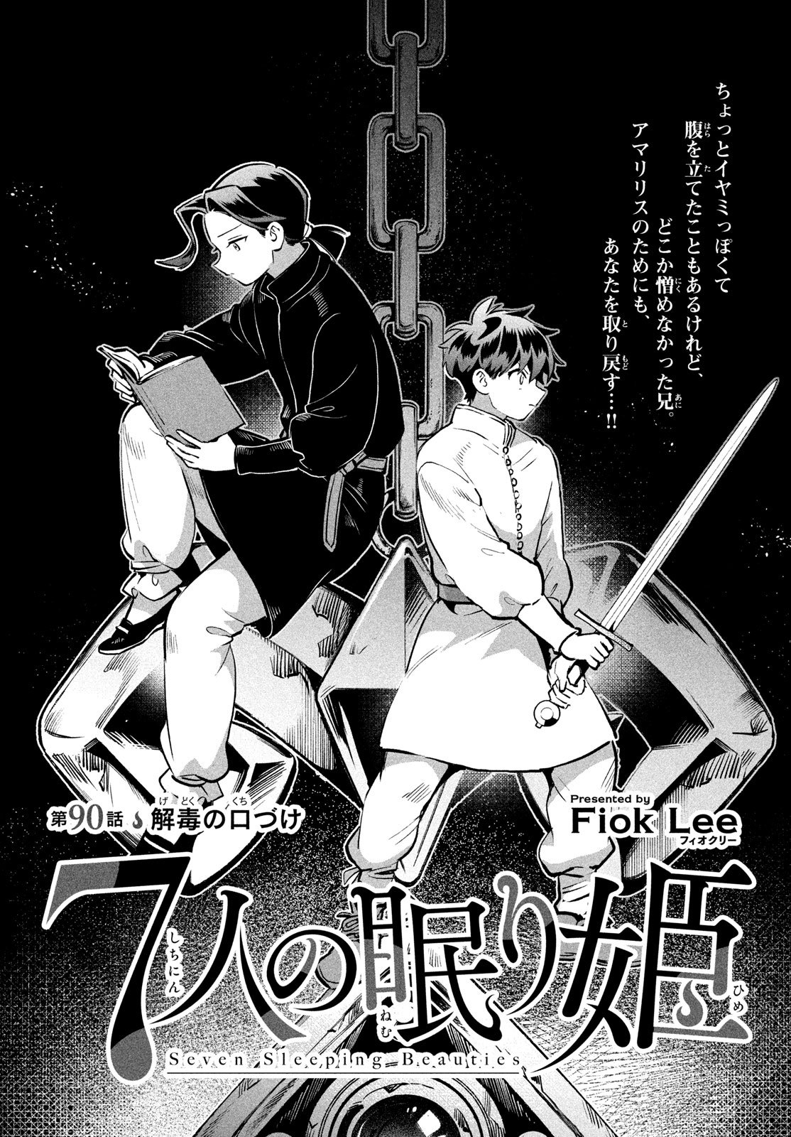 7人の眠り姫 Chap 90 - Next Chap 91