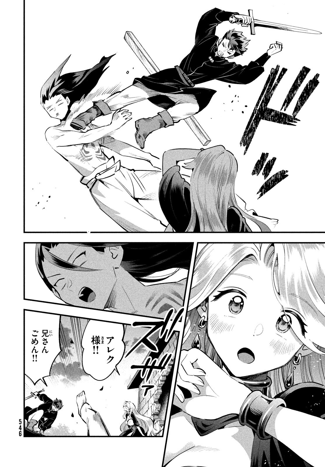 7人の眠り姫 Chap 90 - Next Chap 91