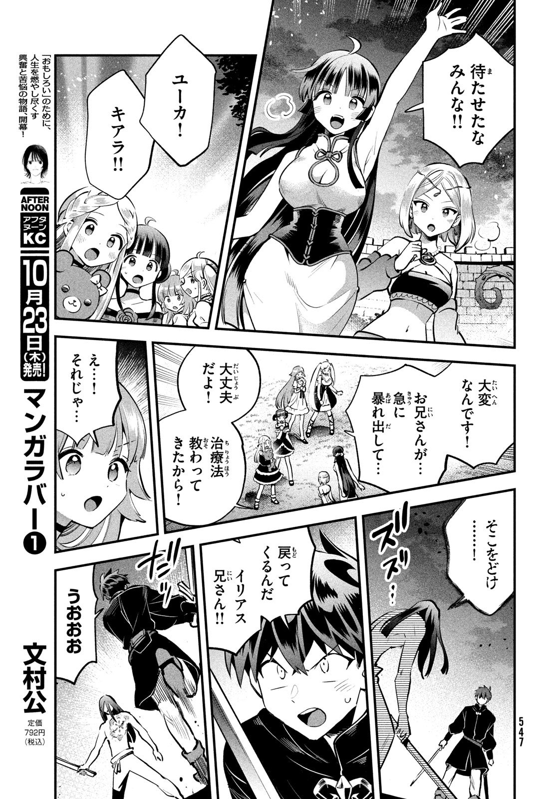 7人の眠り姫 Chap 90 - Next Chap 91