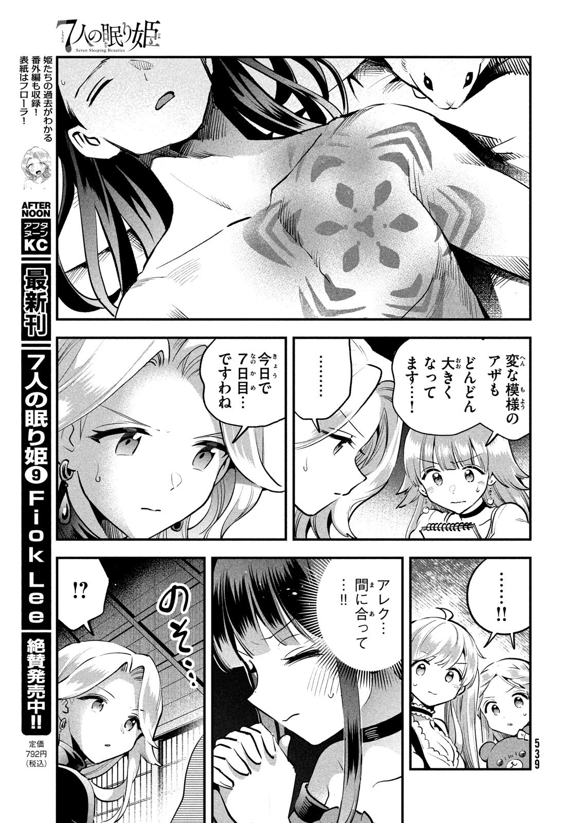 7人の眠り姫 Chap 90 - Next Chap 91