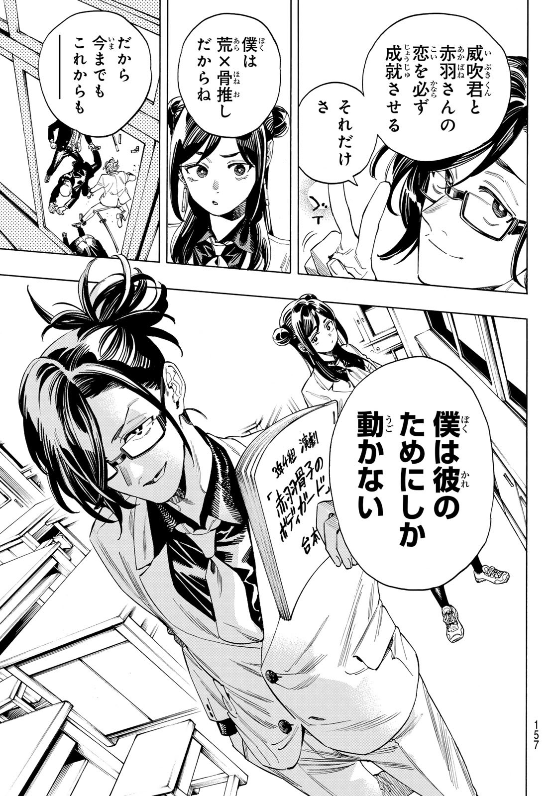 赤羽骨子のボディガード Chap 60 - Next Chap 61