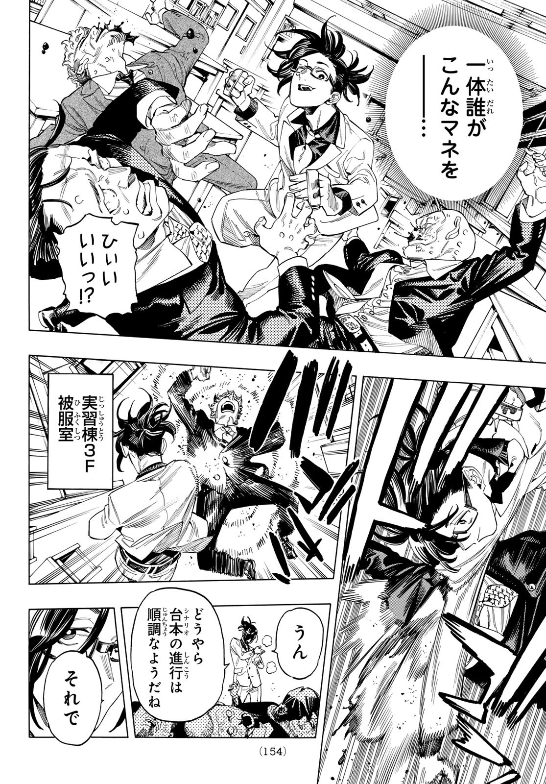 赤羽骨子のボディガード Chap 60 - Next Chap 61