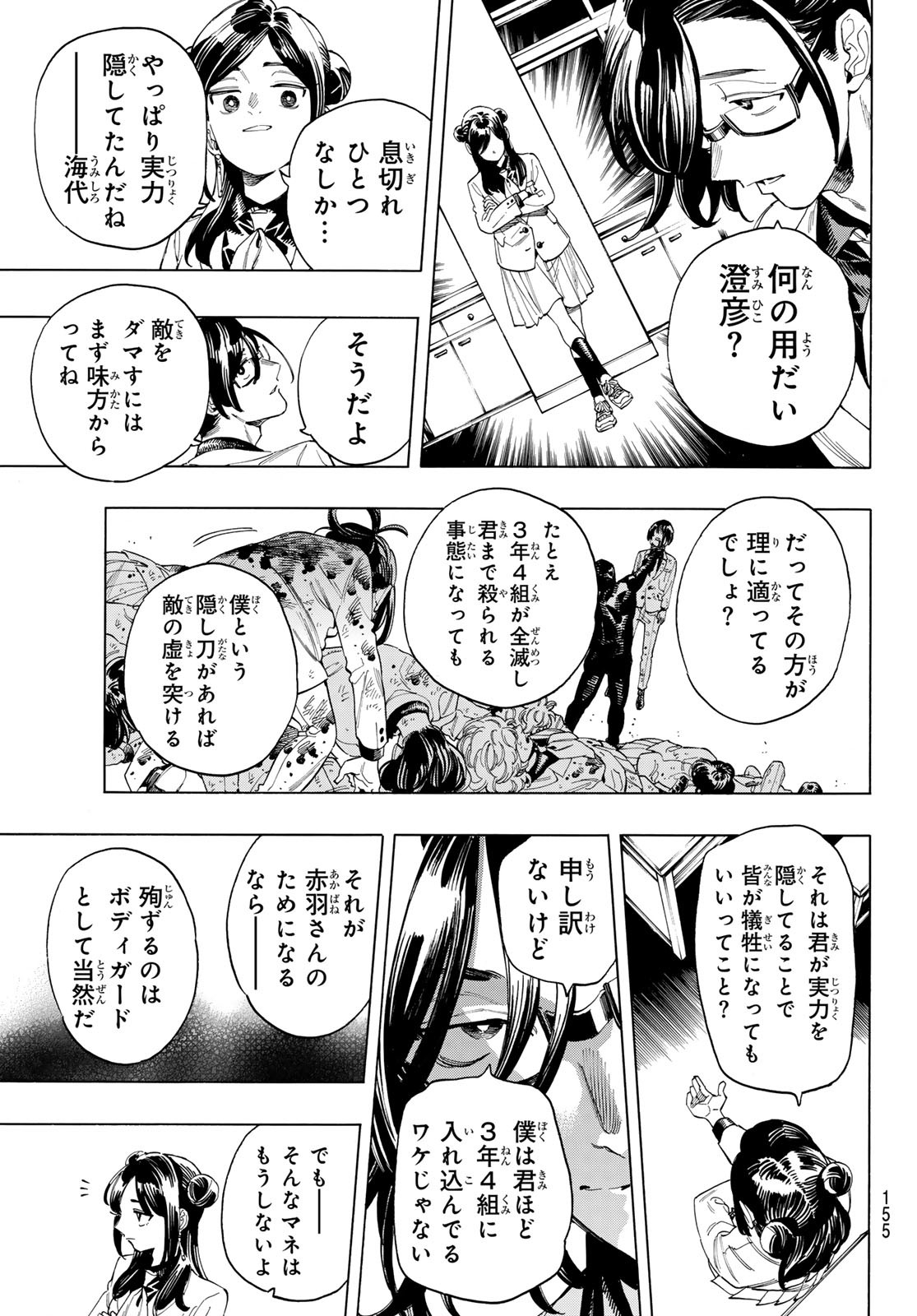赤羽骨子のボディガード Chap 60 - Next Chap 61