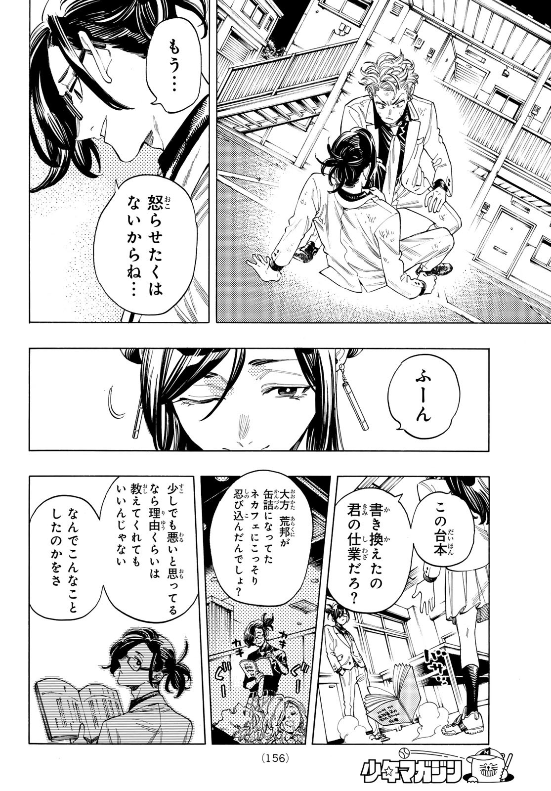 赤羽骨子のボディガード Chap 60 - Next Chap 61